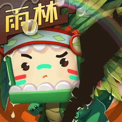 迷你世界热带雨林