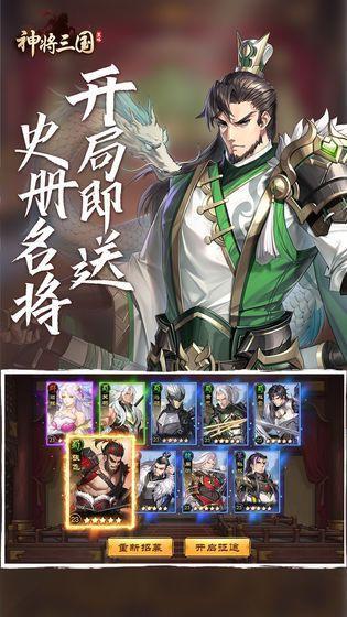 神将三国
