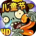 植物大战僵尸2