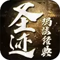 圣迹-Y