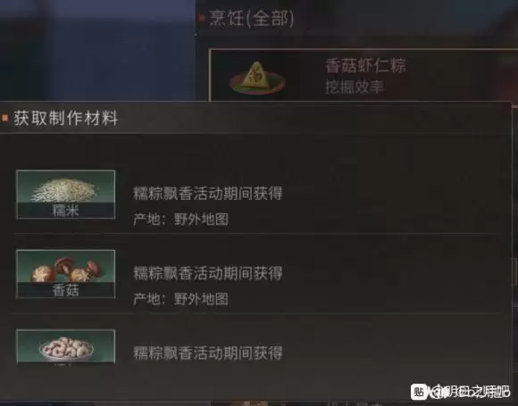 明日之后粽子食谱大全分享