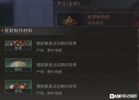 明日之后粽子食谱大全分享