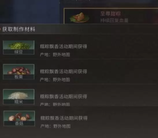 明日之后粽子食谱大全分享