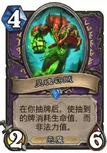 炉石传说灵魂窃贼卡牌介绍