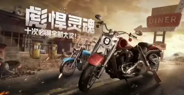 使命召唤手游哈雷摩托多少钱抽?CODM彪悍灵魂转盘抽满价格一览图片1