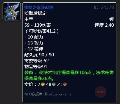 魔兽怀旧服恢复之盘牙战锤属性_2 魔兽怀旧服恢复之盘牙战锤属性