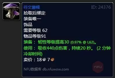 魔兽怀旧服符文菌帽属性_2 魔兽怀旧服符文菌帽属性