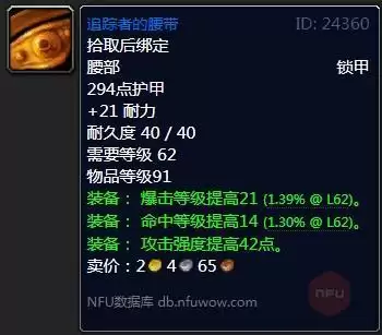 魔兽怀旧服追踪者的腰带属性