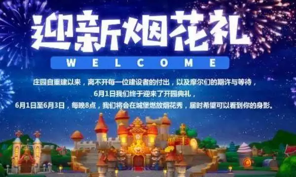 摩尔庄园手游烟花碎片在哪找?烟花碎片获取位置一览图片2