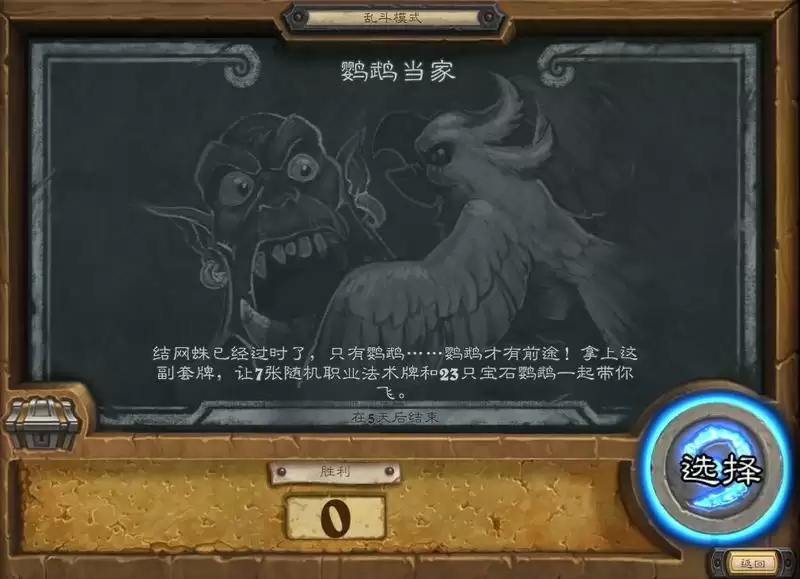 炉石传说鹦鹉当家乱斗攻略2021 乱斗鹦鹉当家首胜技巧一览图片1