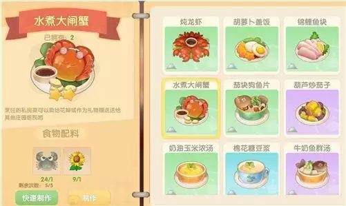 摩尔庄园手游水煮大闸蟹菜谱配方一览 水煮大闸蟹食谱制作方法图片3