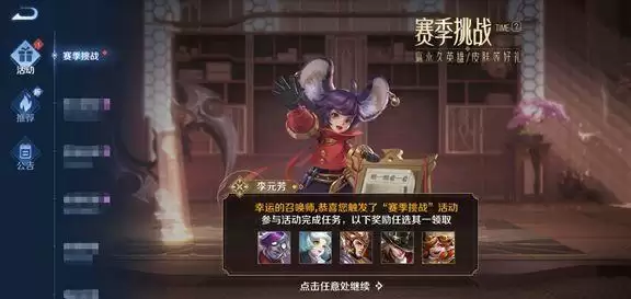 王者荣耀赛季挑战活动怎么开启?2021赛季挑战活动触发攻略图片1