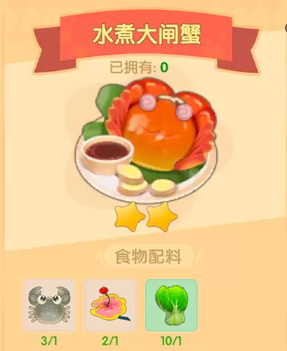 摩尔庄园手游水煮大闸蟹怎么做
