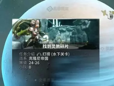 星际战甲梦中梦灵煞碎片在哪