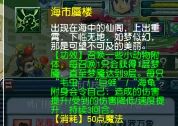 梦幻西游新门派东海渊技能介绍