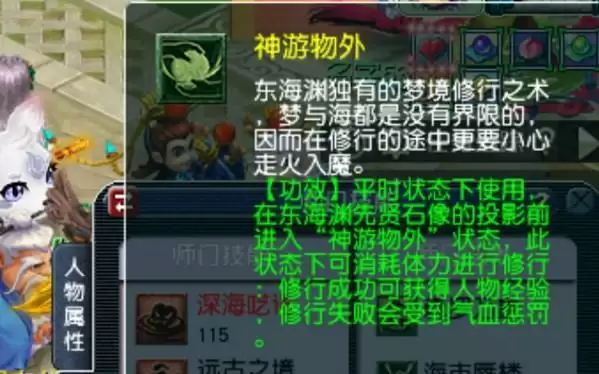 梦幻西游新门派东海渊技能介绍