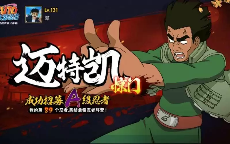 火影忍者手游忍战凯惊门技能介绍