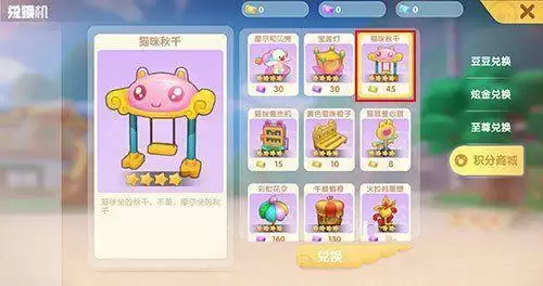 摩尔庄园手游秋千在哪买?秋千怎么获得图片1