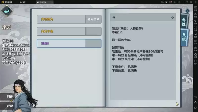 汉家江湖凌云强度分析及培养建议