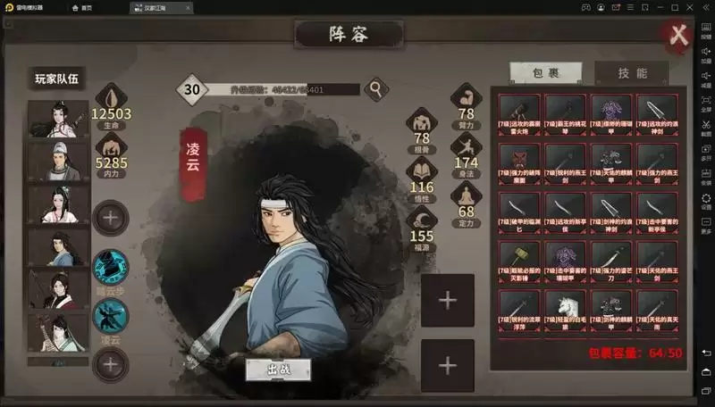 汉家江湖凌云强度分析及培养建议