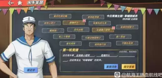 航海王热血航线水手答题答案大全分享