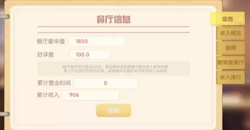 摩尔庄园餐厅繁荣度怎么提升