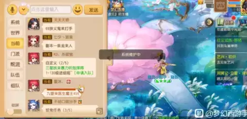 梦幻西游手游打字发言显示系统维护中怎么解决