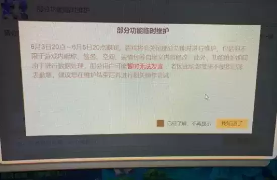 梦幻西游手游打字发言显示系统维护中怎么解决
