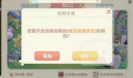 摩尔庄园共同经营开启方式及作用一览