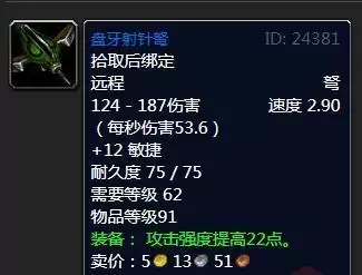 魔兽怀旧服盘牙射针弩属性效果_2 魔兽怀旧服盘牙射针弩属性效果