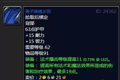 魔兽怀旧服孢子渗透之羽属性效果
