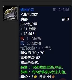 魔兽怀旧服蝎刺护肩属性效果_2 魔兽怀旧服蝎刺护肩属性效果