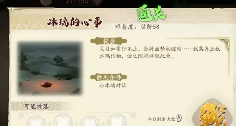 天地劫冰璃的心事怎么选择?冰璃的心事隐藏道具获取攻略图片2