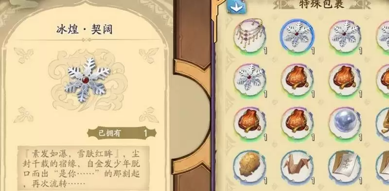 天地劫冰璃的心事怎么选择?冰璃的心事隐藏道具获取攻略图片1