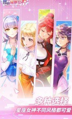 我的星座女神测试