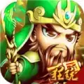 合体三国(送神将)