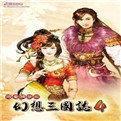 幻想三国志4移植