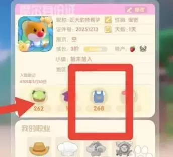 摩尔庄园手游怎么看魅力值3