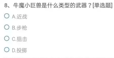 CF手游牛魔小巨兽是什么类型的武器