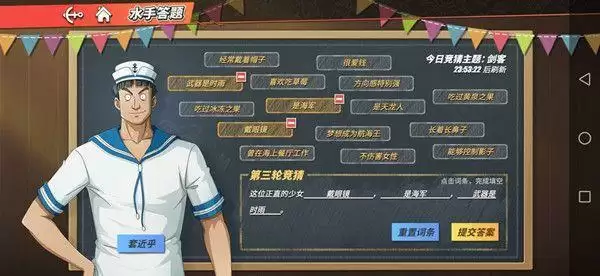 航海王热血航线这位正直的少女答案分享 水手答题剑客正直的少女答案一览图片2