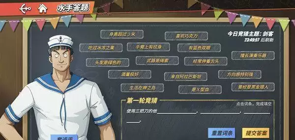 航海王热血航线使用三把刀的他答案一览 使用三把刀的他正确答案分享图片2