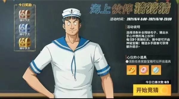 航海王热血航线使用三把刀的他答案一览 使用三把刀的他正确答案分享图片1