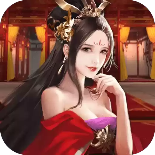 三国后宫团内购免费