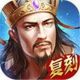 热血三国手机版