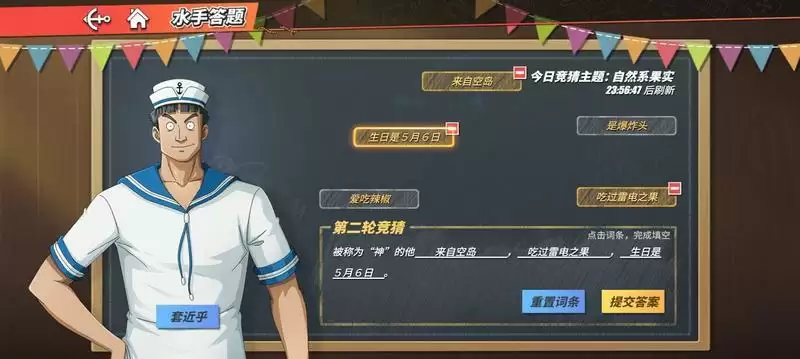 航海王热血航线6.6水手答题自然系果实答案分享