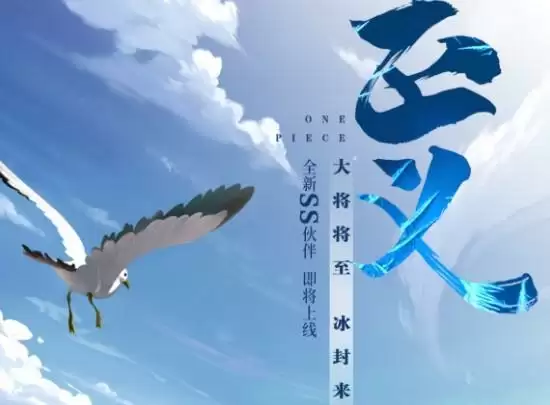 航海王热血航线青雉什么时候出