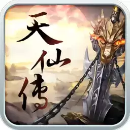 混沌天仙传安卓