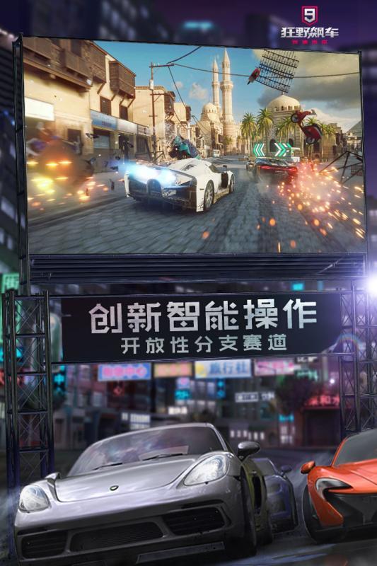 狂野飙车9竞速传奇无限氮气