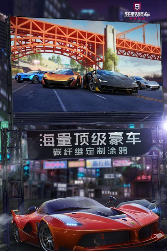 狂野飙车9竞速传奇无限氮气