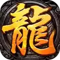 战无不胜不朽龙魂版